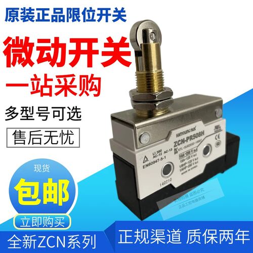 韩荣微动开关 ZCN-R504C P5010 PR508V PR508H L507C R504 -L509