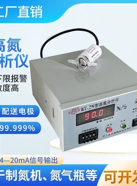 KY-2N氮气纯度分析仪制氮机控制器瓶在线报警高氮浓度含量检测仪