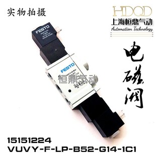 VUVY 15151224现货销售 G14 1C1 B52 费斯托气动电磁阀FESTO