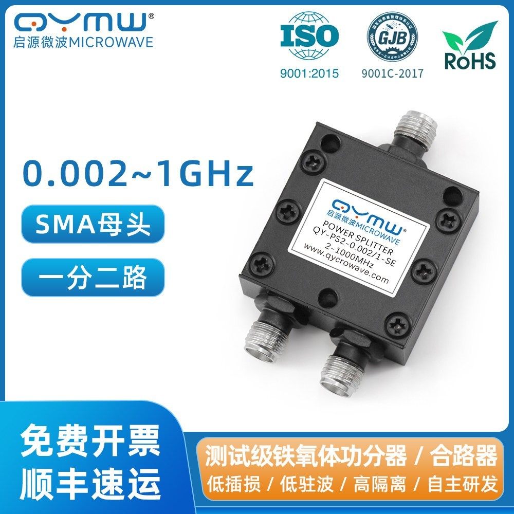 啓源微波 LC射频功分器 2-1000MHz低频短波 时钟线 1G 功率分配器,3C数码配件,分配器/分频器/分支器,淘宝优惠券,粉丝福利购,淘宝优惠卷