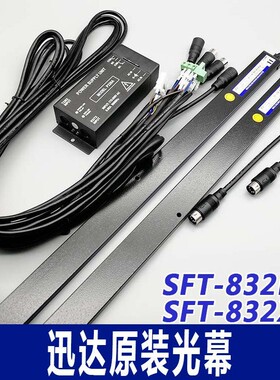 适用于迅达3300/5200/5500电梯光幕WECO-932XD SFT-832XD-832L-N