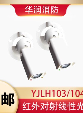 北京原杰红外对射线性光束火灾探测器JTY-HF-YJLH103/104消防烟感