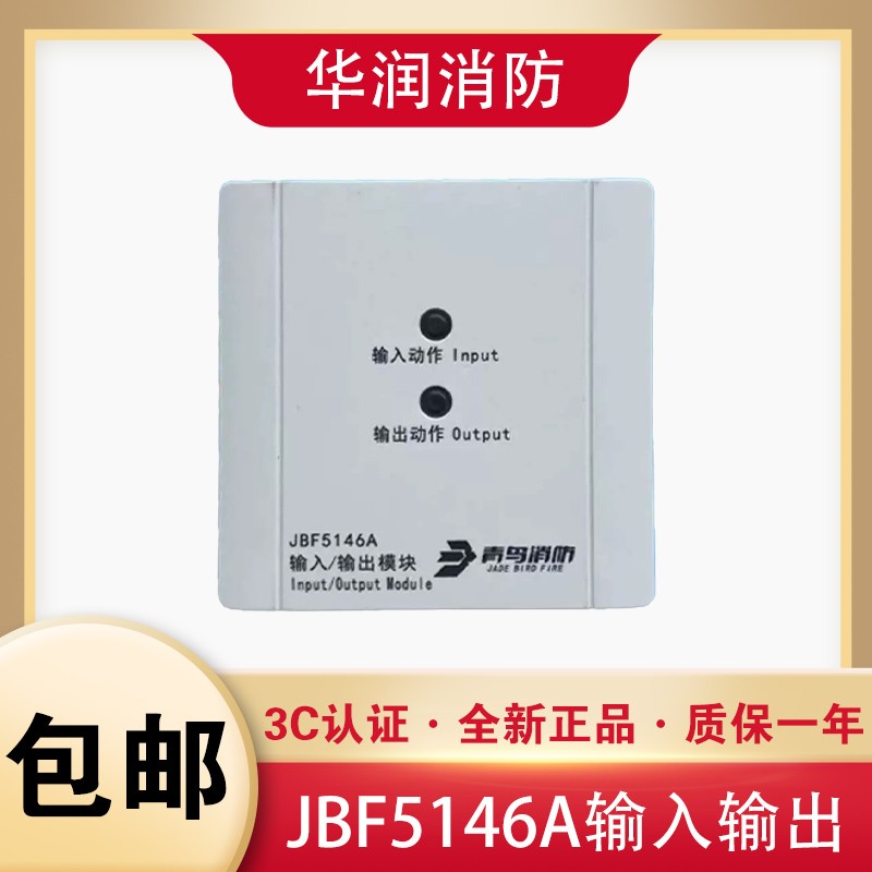 北大青鸟输入输出模块JBF5146A输入输出模块青鸟5146A模块现货