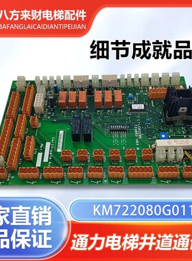 通力网路电源板电梯配件KM722080G011轿顶通讯板巨通全新原装新款