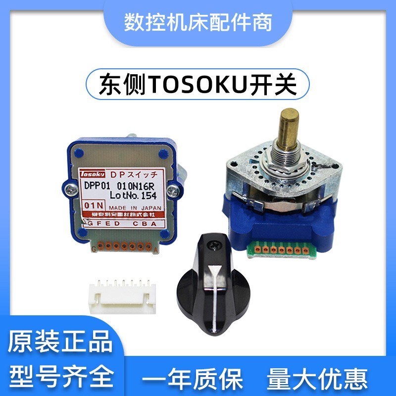 东侧TOSOKU波段开关DPP01N 02N 03N 04N 01J 02J 03J