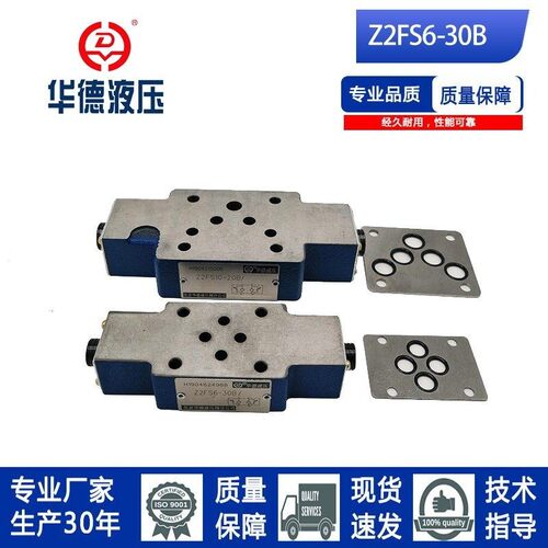 北京华德系列叠加式节流阀液压阀Z2FS6-30B华德液压阀厂家品质