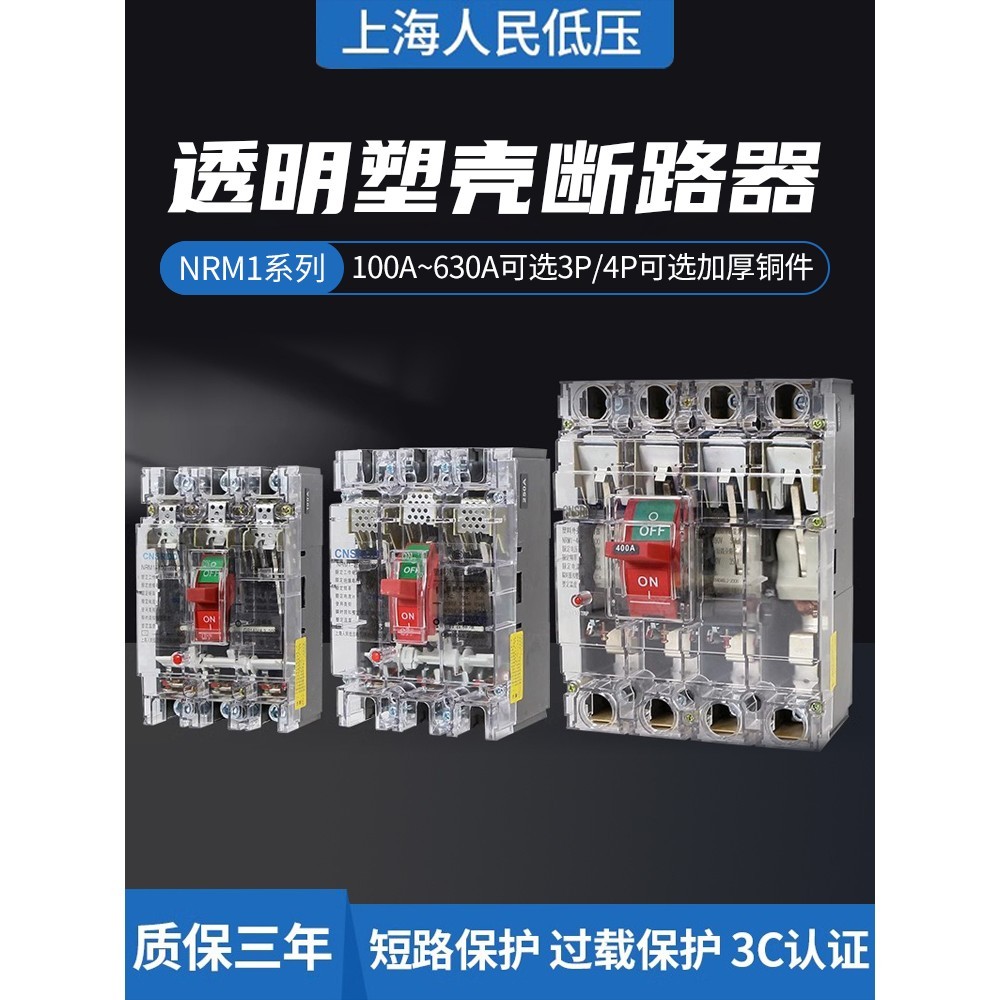M1塑壳断路器100A三相四线250A空气开关3P三项380V电闸4P空开400A