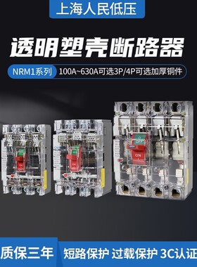 M1塑壳断路器100A三相四线250A空气开关3P三项380V电闸4P空开400A