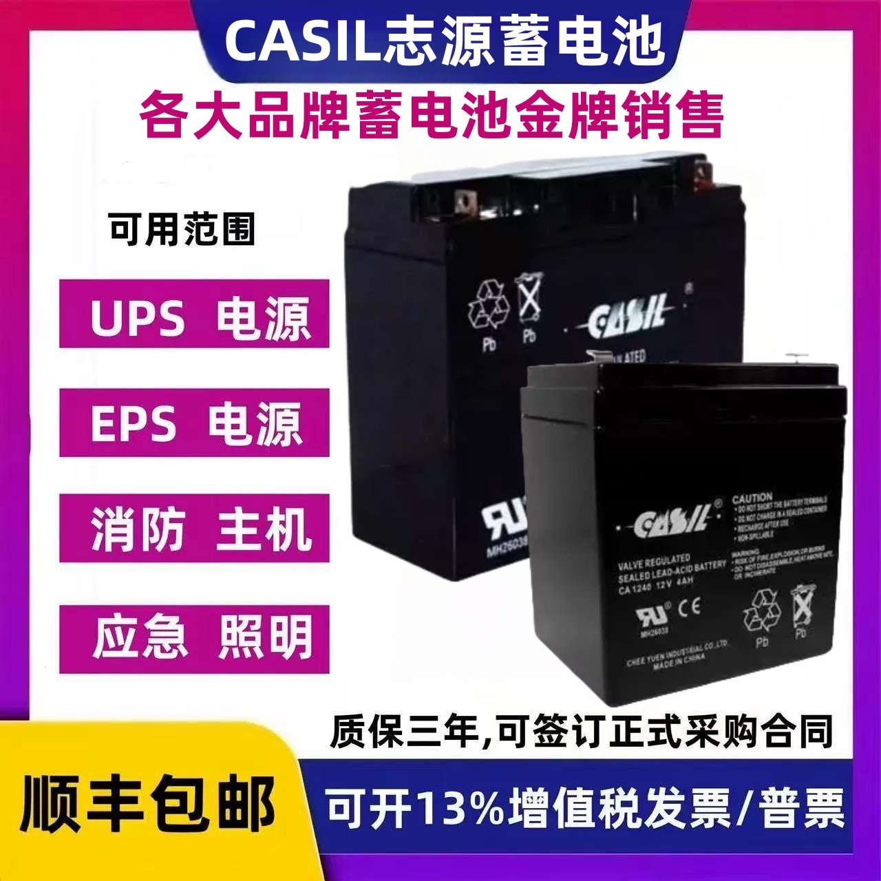 CASIL志源蓄电池CA1212 12V1.2A2.2A4A7A17AH阿兰德防火卷帘门用