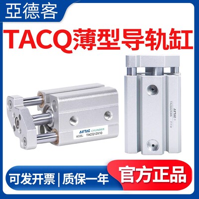 亚德客超薄带导杆气缸TACQ12/16X5X10X15X20X25X30X35X40X45X50-S
