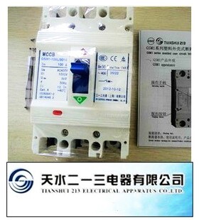 天水二一三塑壳断路器GSM1-100M/GSM1-63L/GSM1-400