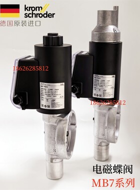 电磁蝶阀 德国进口 霍科德KROM MB7NW3 MB7LW3 MB7NW6A MB7LW6