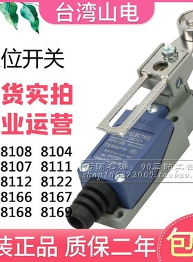 山电SD-8104 8108 8107 8112 8111 8122 8166 8168 8169 行程开关