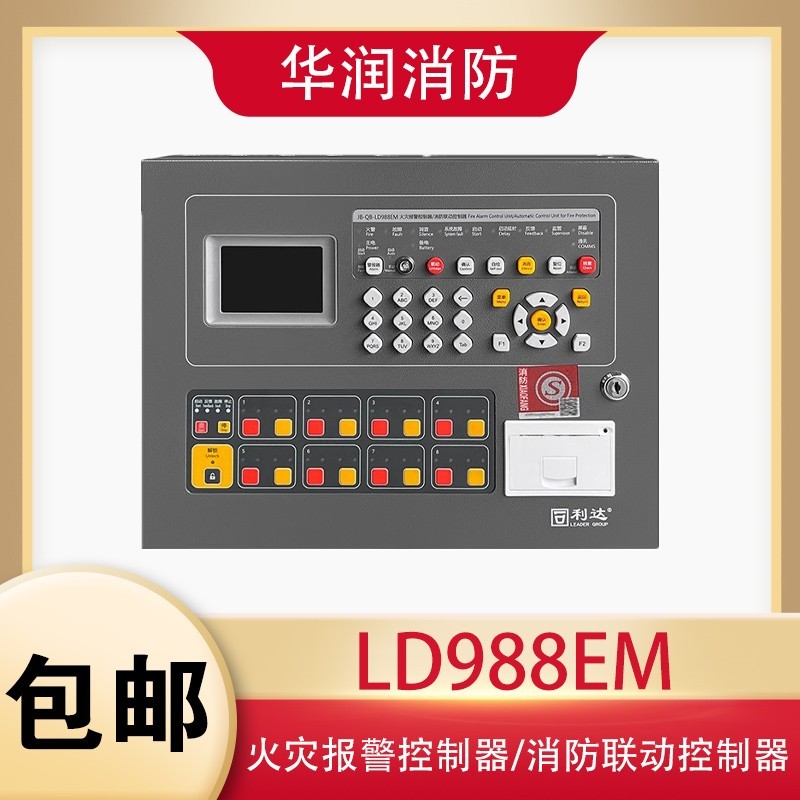 利达壁挂联动报警主机JB-QB-LD988EM火灾报警控制器联动型新款