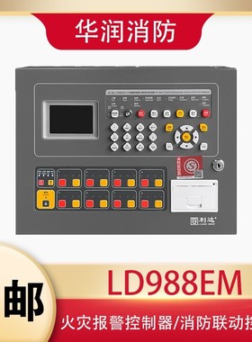 利达壁挂联动报警主机JB-QB-LD988EM火灾报警控制器联动型新款