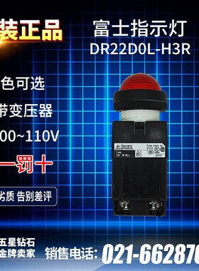 日本富士指示灯信号灯DR22D0L-H3R/G/Y/W/B/S变压器AR9T511-H/M