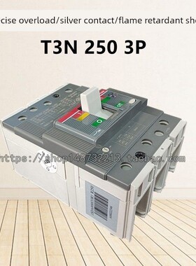 Abb相同的空气开关T3N-250 3P 4P 250A 225A三极四极塑料壳断路器