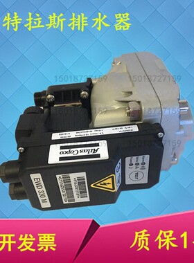 阿特拉斯电子排水阀/1622855181/2901146551排污阀EWD330M排水器