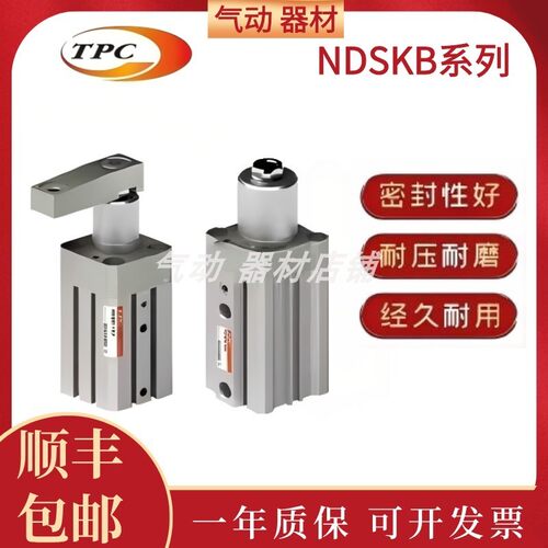 韩国TPC摆动式夹紧气缸NDSKB63-20R/NDSKB50-20L/R/NDSKB63-50R/L