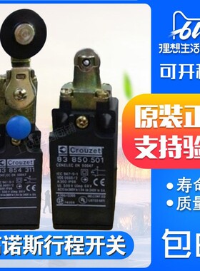 CROUZET高诺斯行程开关83851501 极限开关SP951820 838503