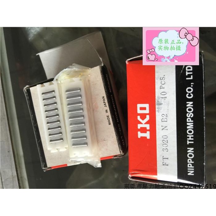 IKO直线滚针轴承，胶保，FT2010NB2,FT2515NB2,FT3020NB2,FT3525N