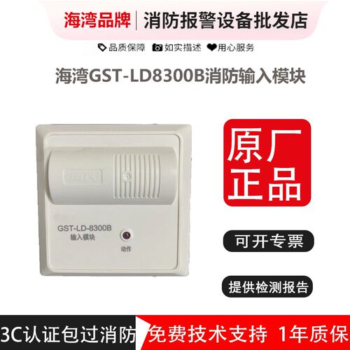 海湾8300B输入模块GST-LD8300B消防模块监视模块原装正品现货闪发