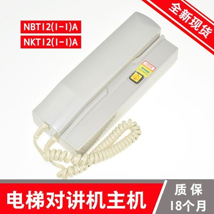 电梯对讲机主机五方对讲电话NKT/NBT12(1-1)AB机房值班室替代德凌