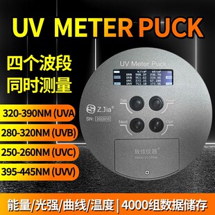 致佳UV Puck四通道UV能量计四波段辐射计多波段单通道ABCV Meter