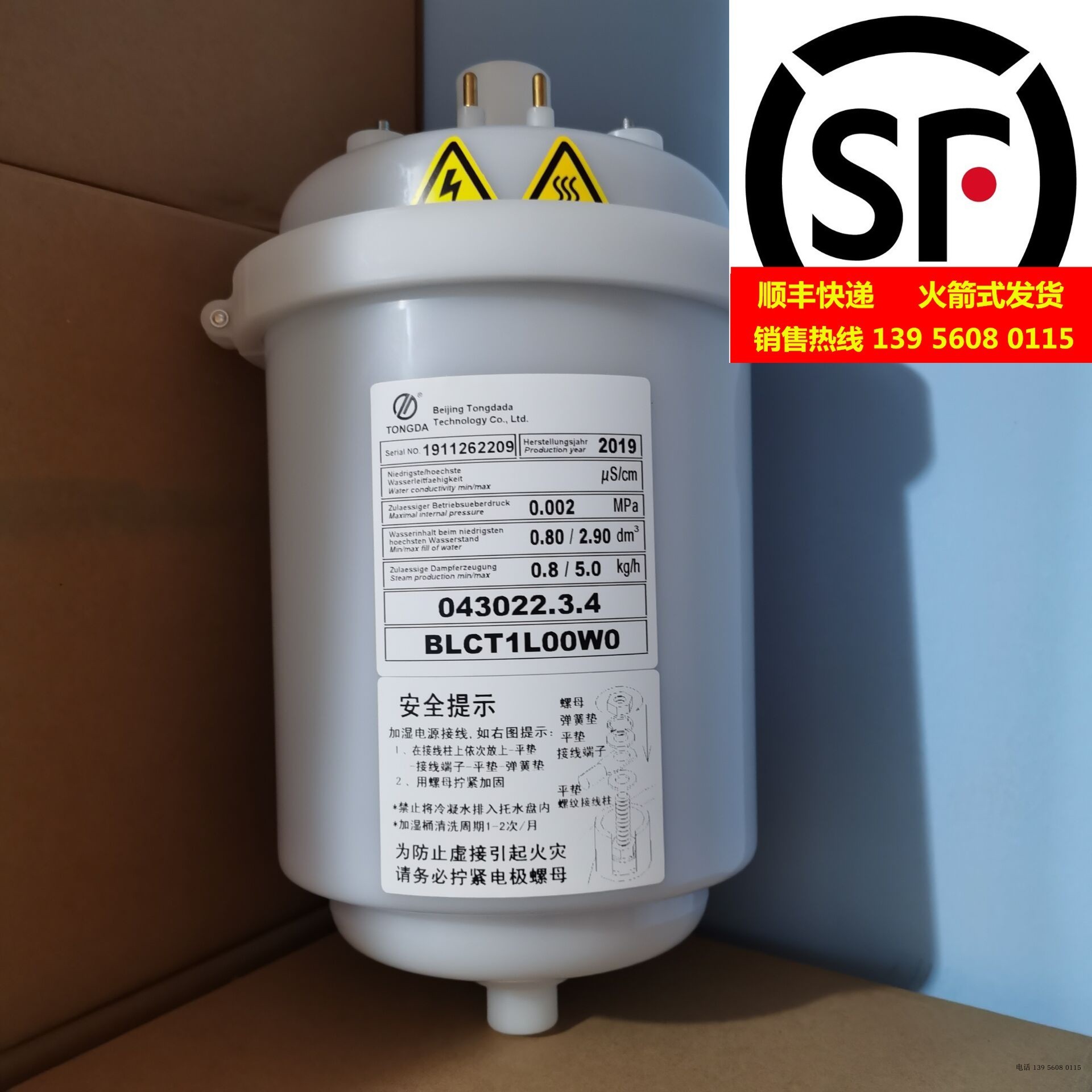 依米康机房精密空调加湿罐桶5KG公斤BLCT1L00W0 原厂原装正品现货