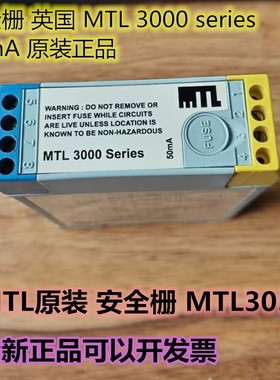 MTL原装 安全栅 MTL 3000 Series MTL3052