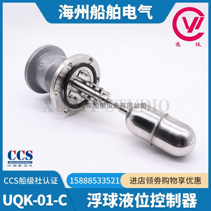 江苏远望船用浮球开关UQK-01/02/03-C/651/652浮球液位控制器开关