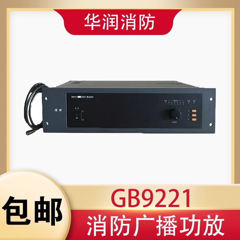 泛海三江消防广播功放机GB9221/150W/300W/600消防广播主机GB9221