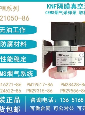 德国KNF隔膜真空泵PM21050-86 CEMS烟气采样泵 VOC取样泵抽气泵