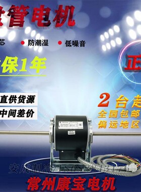 常州康宝 中央空调电机 风机盘管电机 YDK/YSK100电机 双轴 铜芯