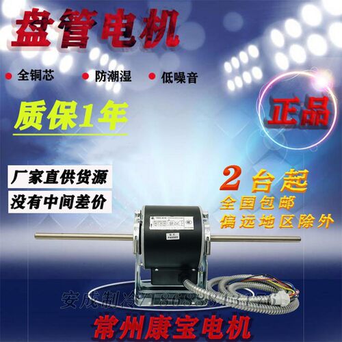 常州康宝 中央空调电机 风机盘管电机 YDK/YSK100电机 双轴 铜芯
