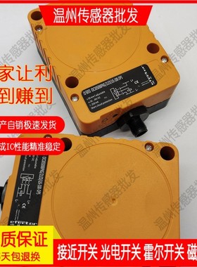 全新接近开关传感器品质保证IM0011 ID5005 IM0010 IM5020 ID5046