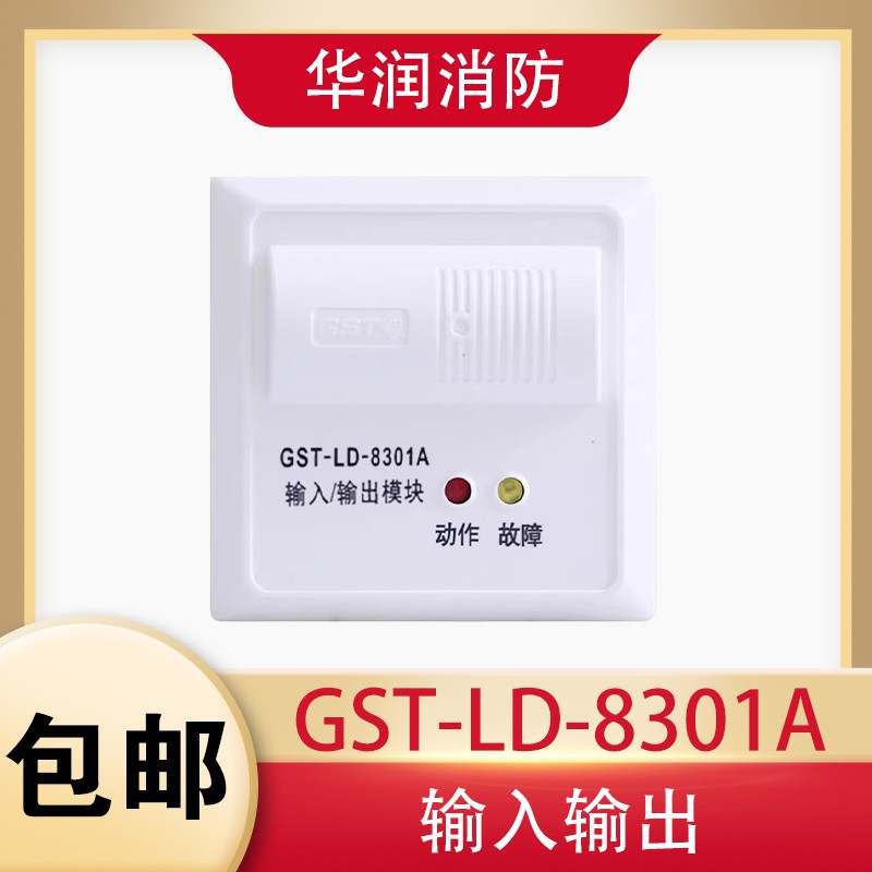 海湾模块GST-LD-8301A单输入输出模块控制模块消防原装现货新款