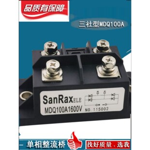 单相整流桥模块MDQ100A1600V MDQ60A40A50A120A150A 三社型 1200V