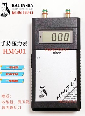HMG01 德国进口猫头鹰kalinsky手持电子测压表燃烧器现场调试神器
