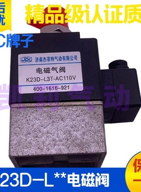 济南杰菲特气动电换控阀电磁阀K23D-L3T AC220V 110V二位三通