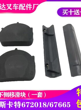 叉车属具滑块卡4.5吨卡斯卡特侧移器上下滑块672018/67665
