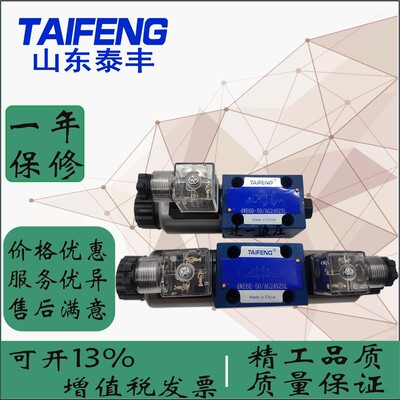 山东泰丰电磁阀4WE6D-50/AG24NZ4 6C 6E 6Y 6M 6E 6J 6G/AW220NZ4