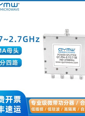 啓源微波 0.7-2.7G功分器一分四 SMA母头 2700MHz 北斗讯号合路器