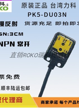 光电开关PK5-DU03N /N2/P/P2 PK5-F05N/P PK5-1N原装台湾力科