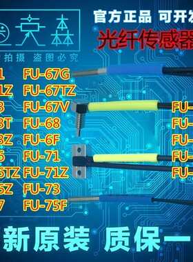 基恩士全新 FU-61 63 66 67 68 71 73 75 76 77 78 T Z X F V光纤