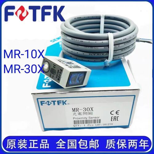 FOTFK光电开关MR-10X/MR-30XMR-60X/MR-10N/MR-30N传感器