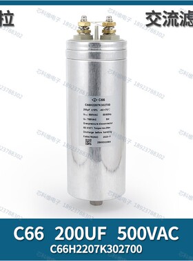 法拉C66H2207K302700油式交流滤波电容器C66 200UF ±5% 500VAC