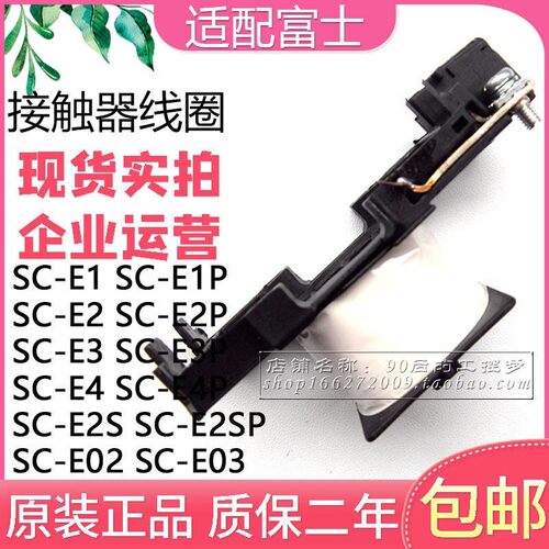 SC-E1/E1P E2/E2P E2S/E2SP接触器用线圈配件AC220V 110V 24V 36V
