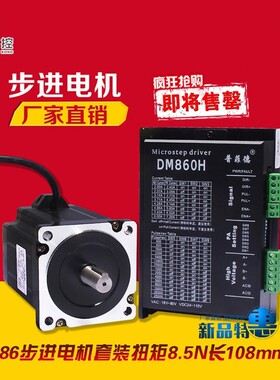 32位DSP 86步进马达套装 86BYG250D驱动器DM860HYS 8.5N.m长118MM