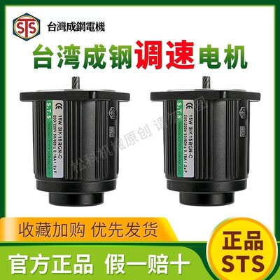STS台湾成钢调速电机2IK6RGN-C 5IK120RGU-CF 6IK200RGU-CF AUS22